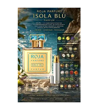 ROJA PARFUMS Isola Blu Духи 5 мл Отливант Roja