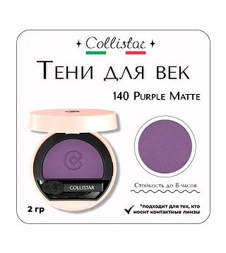 Collistar - Impeccable Compact Eye Shadow 140 Purple Matte Тени для век компактные 2 гр Collistar