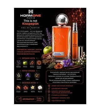 Hormone Paris Kisspeptin Духи унисекс 5 мл Отливант Hormone Paris