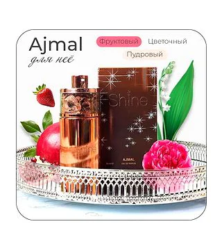 Ajmal Shine Вода парфюмерная 75 мл Ajmal