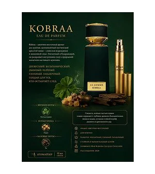 Bvlgari Le Gemme Collection Kobraa Парфюмерная вода для мужчин 10 мл Отливант Bvlgari
