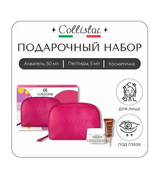 Collistar - Набор: Аквагель 50 мл + Гиалуроновая кислота для контура глаз - Пептиды 5 мл + Косметичка Collistar