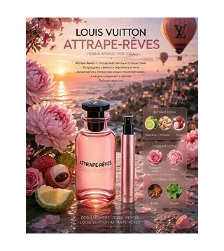 Louis Vuitton Attrape Reves Вода парфюмерная женская 10 мл Отливант Louis Vuitton