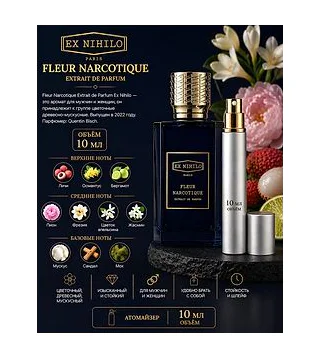 EX NIHILO Fleur Narcotique Extrait Духи унисекс 10 мл Отливант Ex Nihilo
