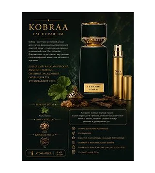 Bvlgari Le Gemme Collection Kobraa Парфюмерная вода для мужчин 5 мл Отливант Bvlgari