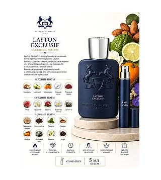 PARFUMS DE MARLY LAYTON EXCLUSIF Парфюмерная вода 5 мл Отливант Parfums de Marly