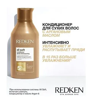 Redken All Soft Conditioner - Кондиционер для питания и смягчения волос 300 мл Redken