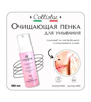 Collistar - Soothing Cleansing Foam Успокаивающая очищающая пенка для умывания 180 мл Collistar