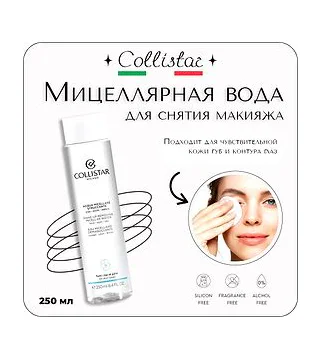 Collistar - Make-Up Remover Micellar Water Мицеллярная вода для снятия макияжа 250 мл Collistar