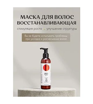 DsD de Luxe - 7.3 Opium Mask Восстанавливающая маска с двойным действием 200 мл DSD de Luxe