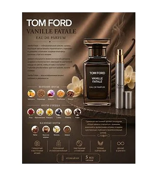 Tom Ford Vanille Fatale Парфюмерная вода унисекс 5 мл Отливант Tom Ford