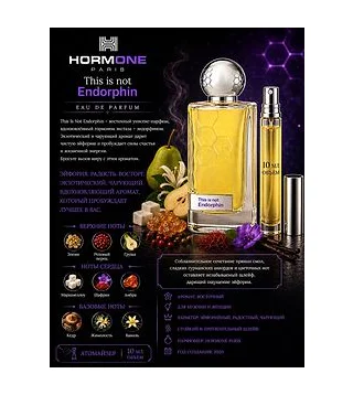 Hormone Paris Endorphin Духи унисекс 10 мл Отливант Hormone Paris