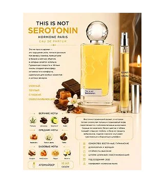 Hormone Paris Serotonin Духи унисекс 10 мл Отливант Hormone Paris