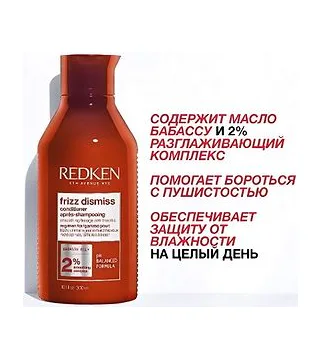 Redken - Frizz Dismiss Conditioner Cмягчающий кондиционер 300 мл Redken