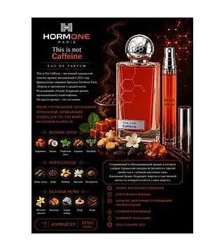 Hormone Paris - Caffeine Парфюмерная вода 10 мл Отливант Hormone Paris