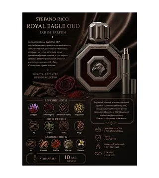 STEFANO RICCI Royal Eagle Oud 10 мл парфюмерная вода мужская Отливант Stefano Ricci