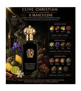 Clive Christian X Masculine Парфюмированная вода для мужчин 100 мл CLIVE CHRISTIAN