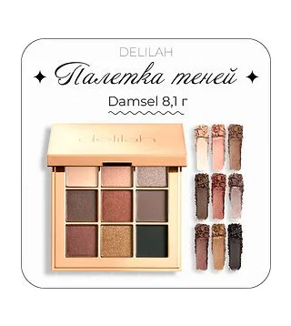DELILAH Colour Intense Eyeshadow Palette - Damsel 8,1 г - палетка теней для век Delilah