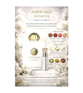 Amouage Honour Woman парфюмерная вода для женщин 10 мл Отливант Amouage