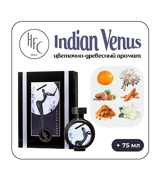 HFC Indian Venus парфюмерная вода для женщин 75 мл HAUTE FRAGRANCE COMPANY