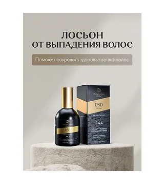 DsD de Luxe - 3.4.4 Capixyl + Placenta Shok De Luxe Lotion Лосьон Капиксил + Плацента шок 100 мл DSD de Luxe