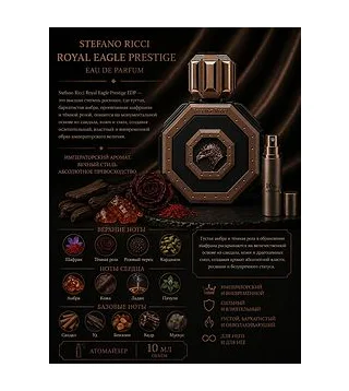 STEFANO RICCI Royal Eagle Prestige 10 мл - парфюмерная вода Отливант Stefano Ricci