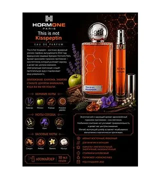 Hormone Paris Kisspeptin Духи унисекс 10 мл Отливант Hormone Paris