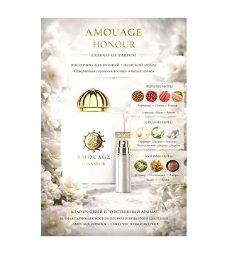 Amouage Honour Woman парфюмерная вода для женщин 5 мл Отливант Amouage