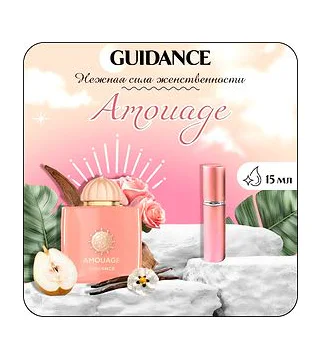 Amouage Guidance Парфюмерная вода унисекс 15 мл Отливант Amouage