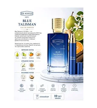 Ex Nihilo Blue Talisman Парфюмерная вода 10 мл Отливант Ex Nihilo