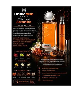 Hormone Paris Adrenaline Духи унисекс 10 мл Отливант Hormone Paris