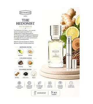 EX NIHILO The Hedonist Парфюмерная вода 5 мл Отливант Ex Nihilo