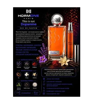 Hormone Paris Dopamine Духи унисекс 10 мл Отливант Hormone Paris